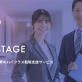 M＆A業界に強い転職サービス「NewMA」｜サービスの特徴と評判まとめ